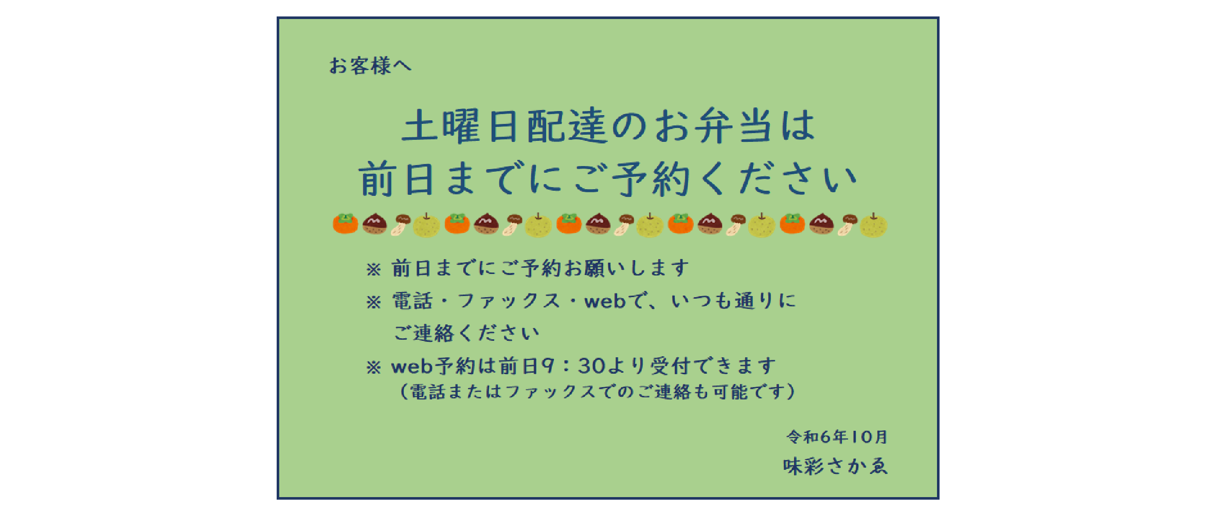 お弁当予約（土曜日配達分）について