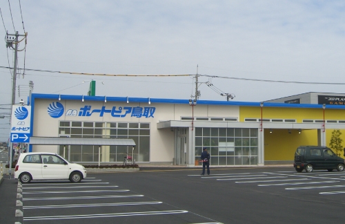 ミニボートピア鳥取