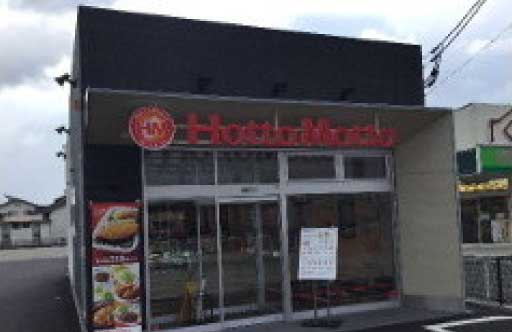 ほっともっと 出雲大塚店